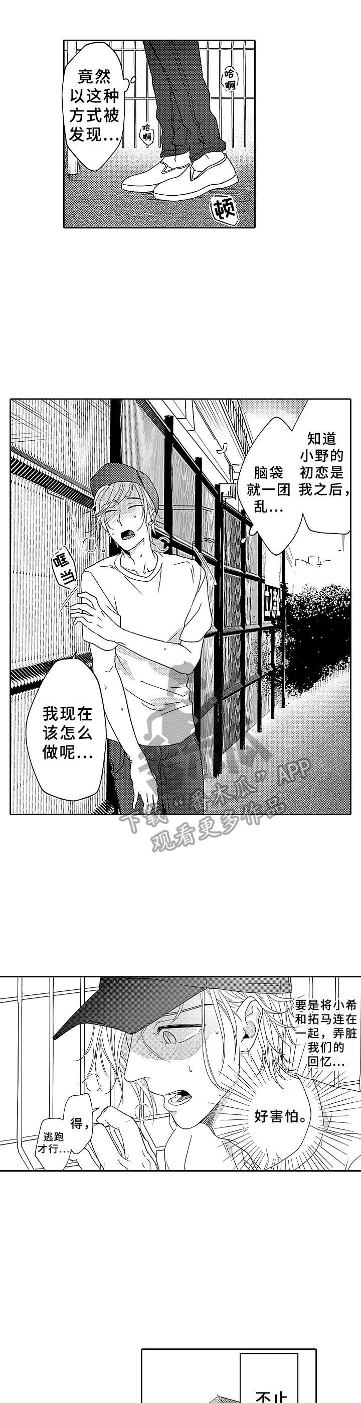 为了初恋离婚了漫画,第18章：心意2图