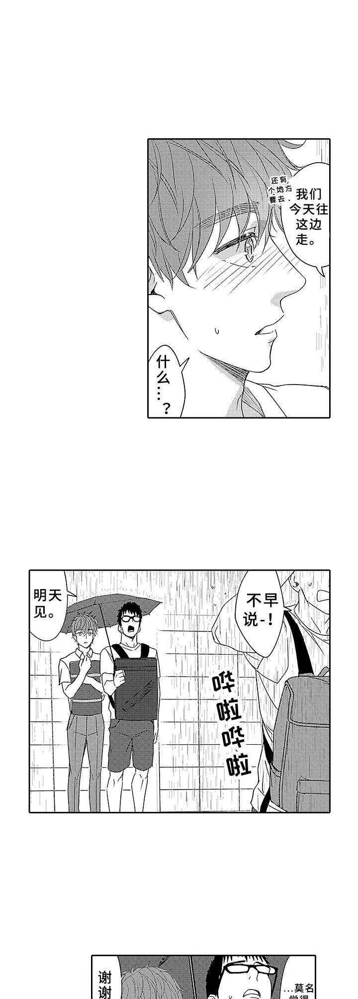 为初恋女友花费近百万漫画,第12章：喜欢的人1图