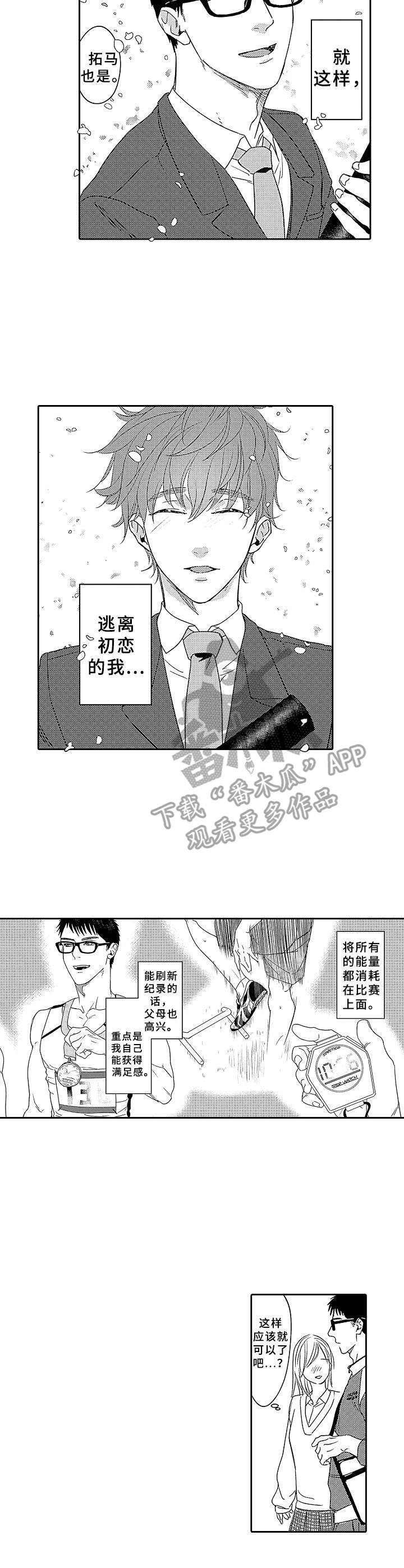 为初恋而改变漫画,第13章：田径事业2图