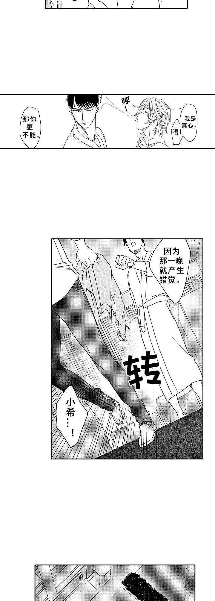 为初恋花钱值得吗漫画,第15章：跑开2图