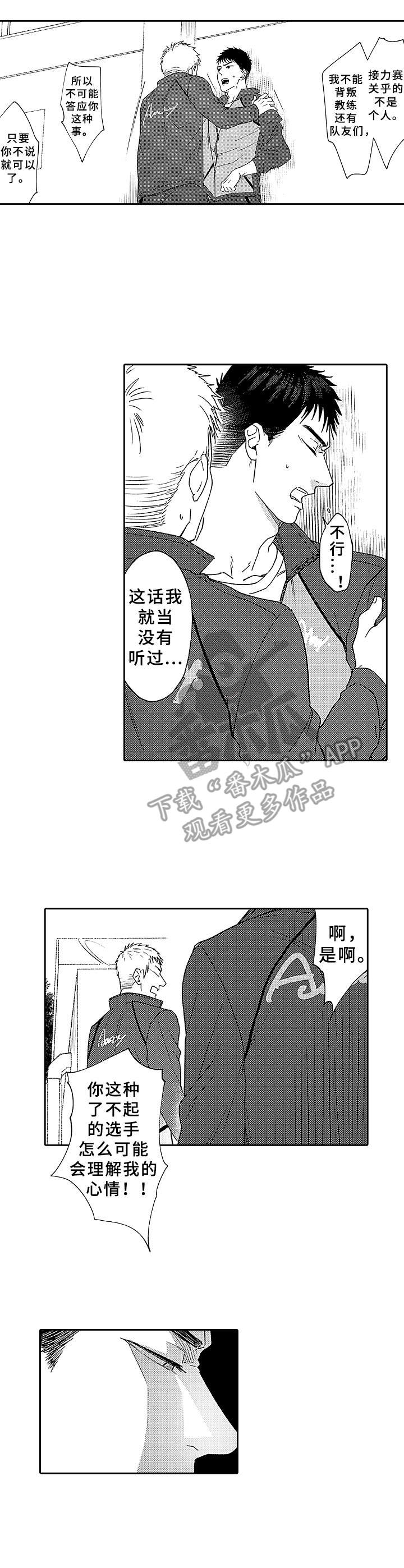 为初恋流眼泪漫画,第14章：放弃1图