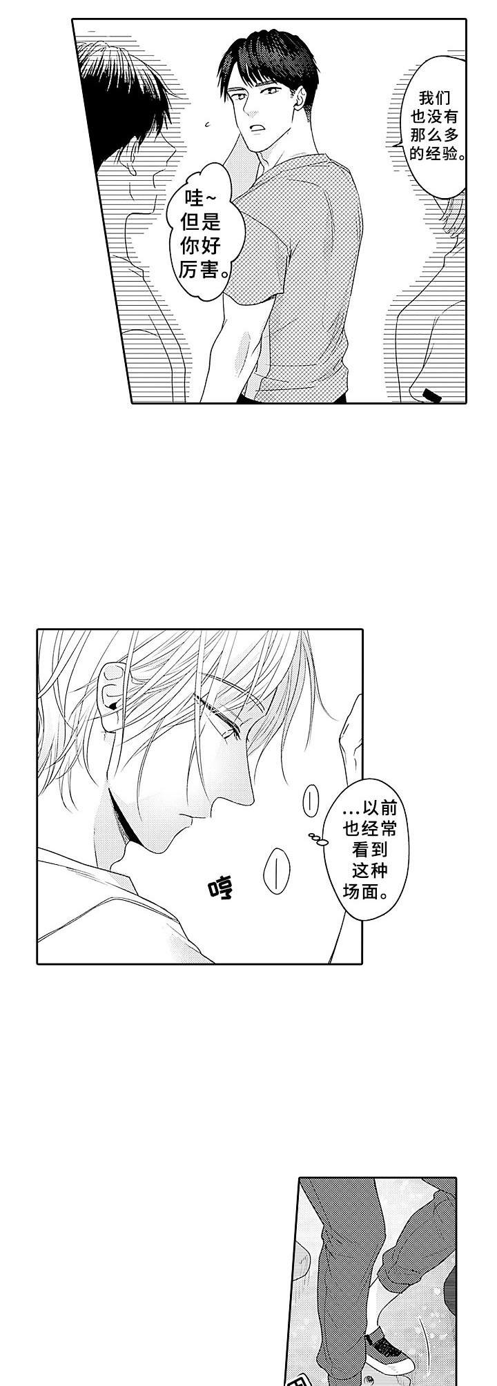 为初恋花钱值得吗漫画,第8章：熟悉的感觉2图