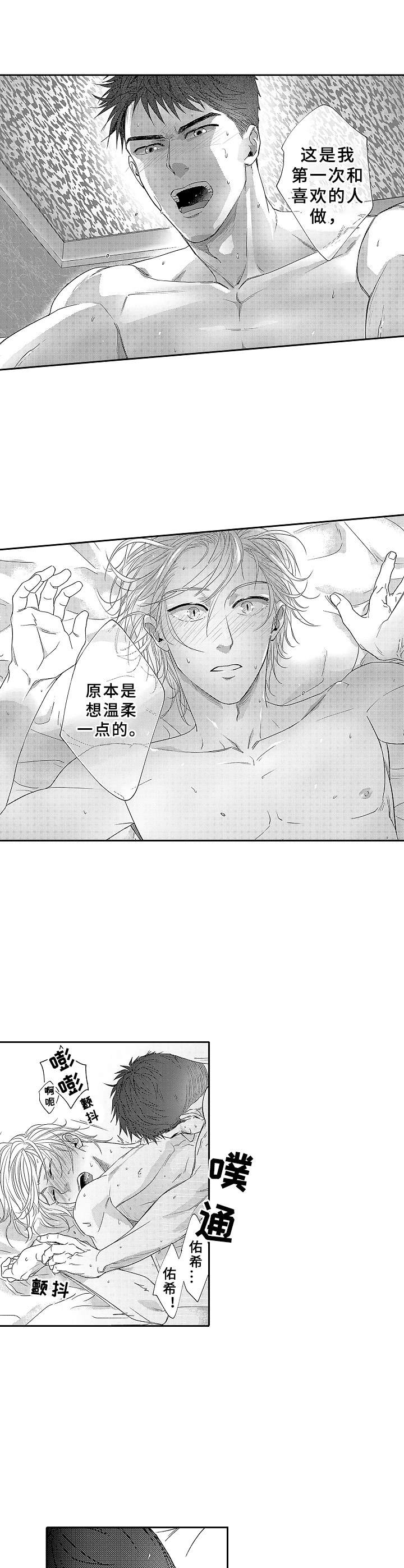 为了初恋放弃现任漫画,第20章：不会变2图