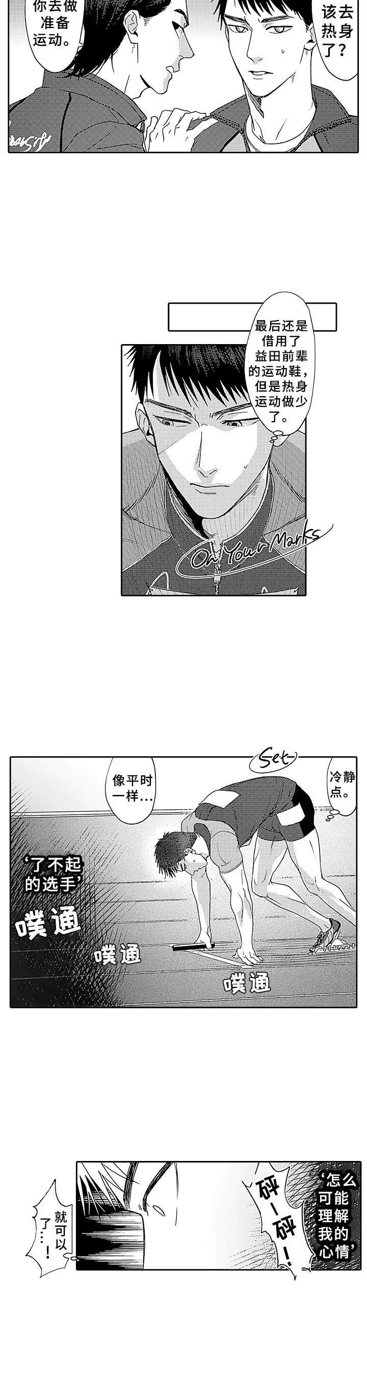 为初恋而奋不顾身漫画,第14章：放弃2图