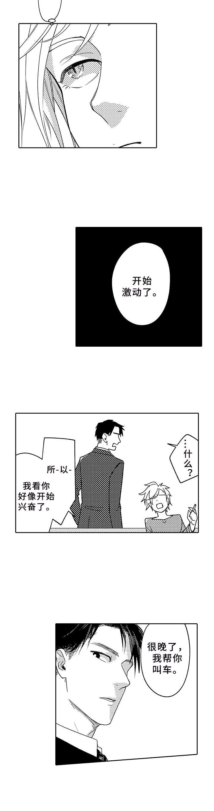 为初恋打胎漫画,第3章：价值观2图