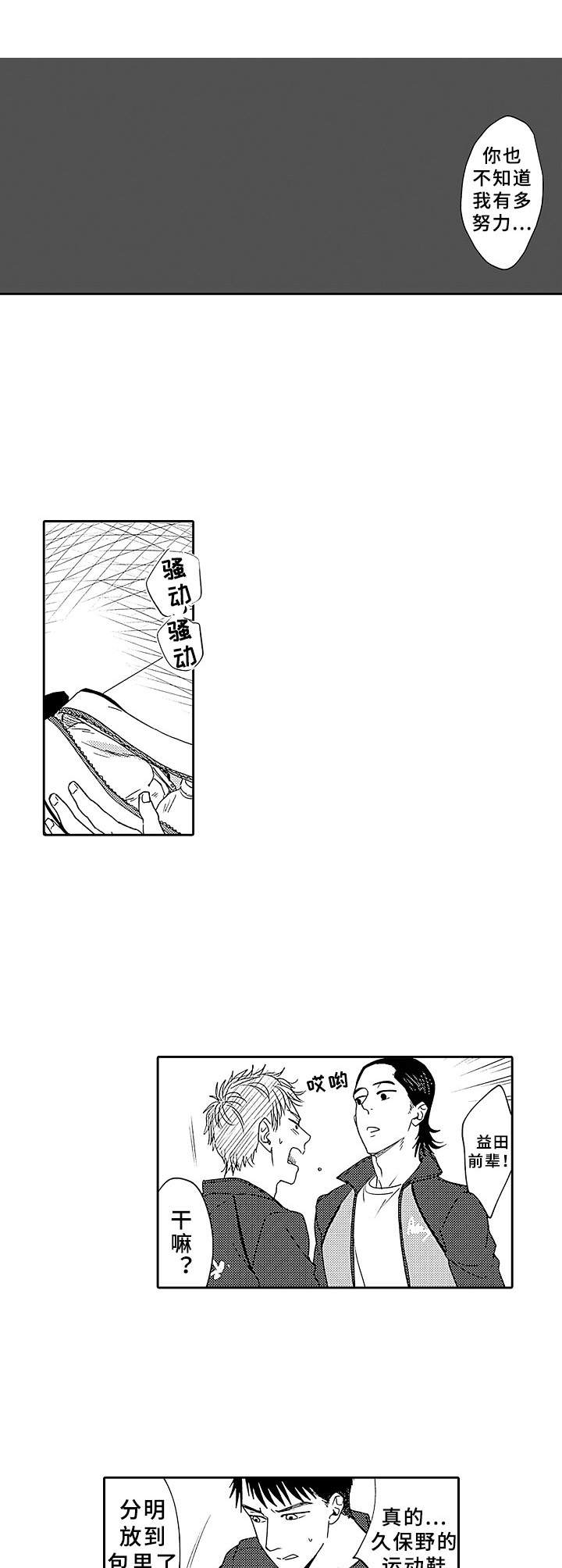 为初恋流眼泪漫画,第14章：放弃2图