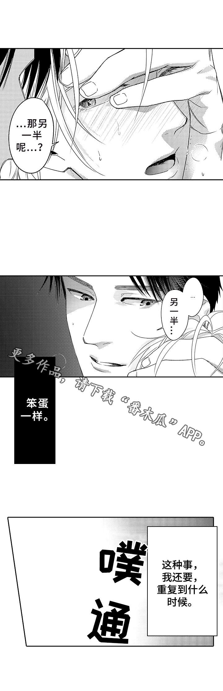 为初恋花钱值得吗漫画,第4章：发小2图