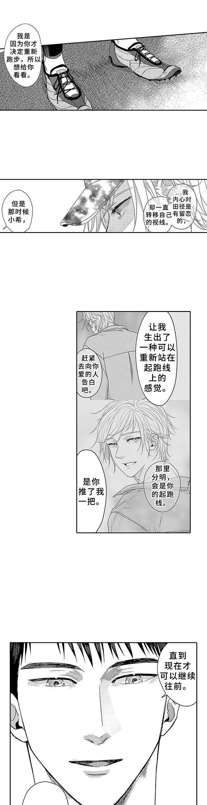 为了初恋伤害女主的总裁小说漫画,第16章：起跑线2图