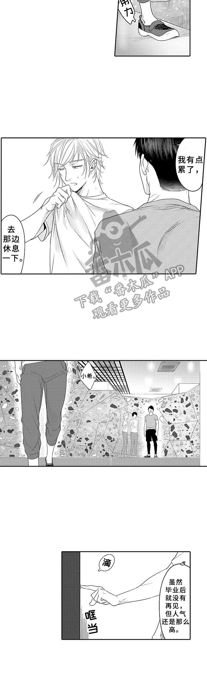 为初恋花钱值得吗漫画,第8章：熟悉的感觉1图