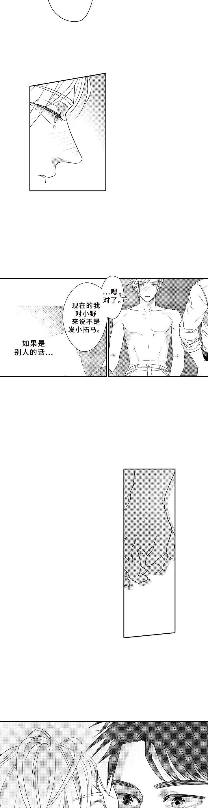 为初恋打胎漫画,第7章：撒酒疯2图