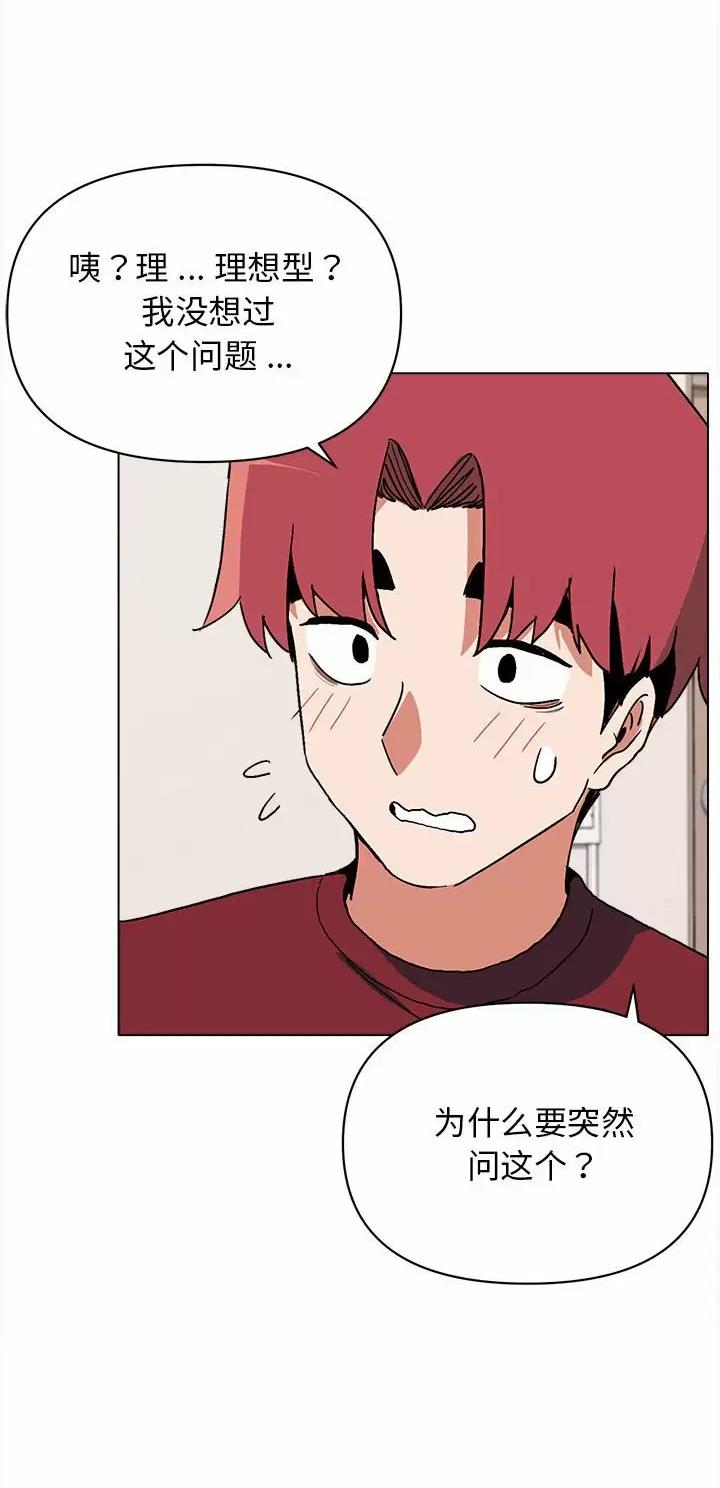 大学俱乐部和社团的区别漫画,第10话2图