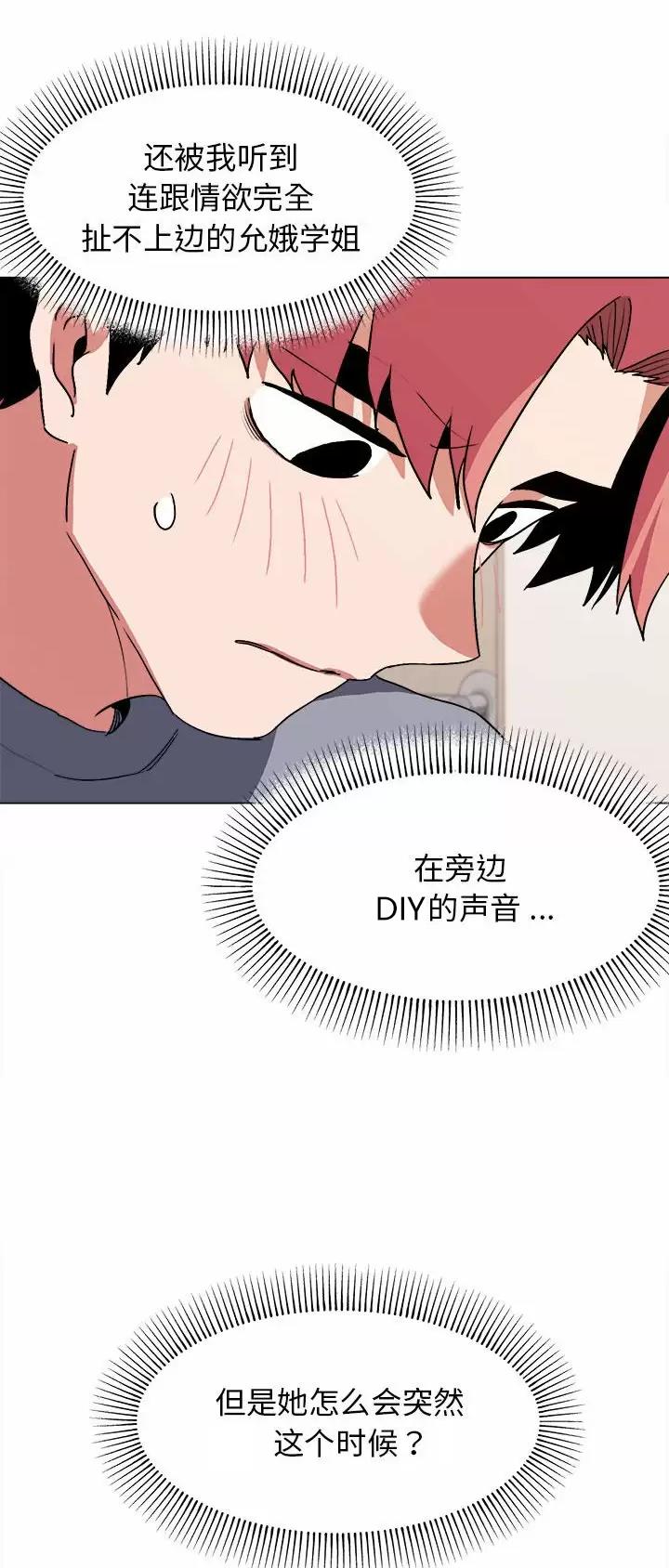 大学俱乐部足球比赛漫画,第19话2图