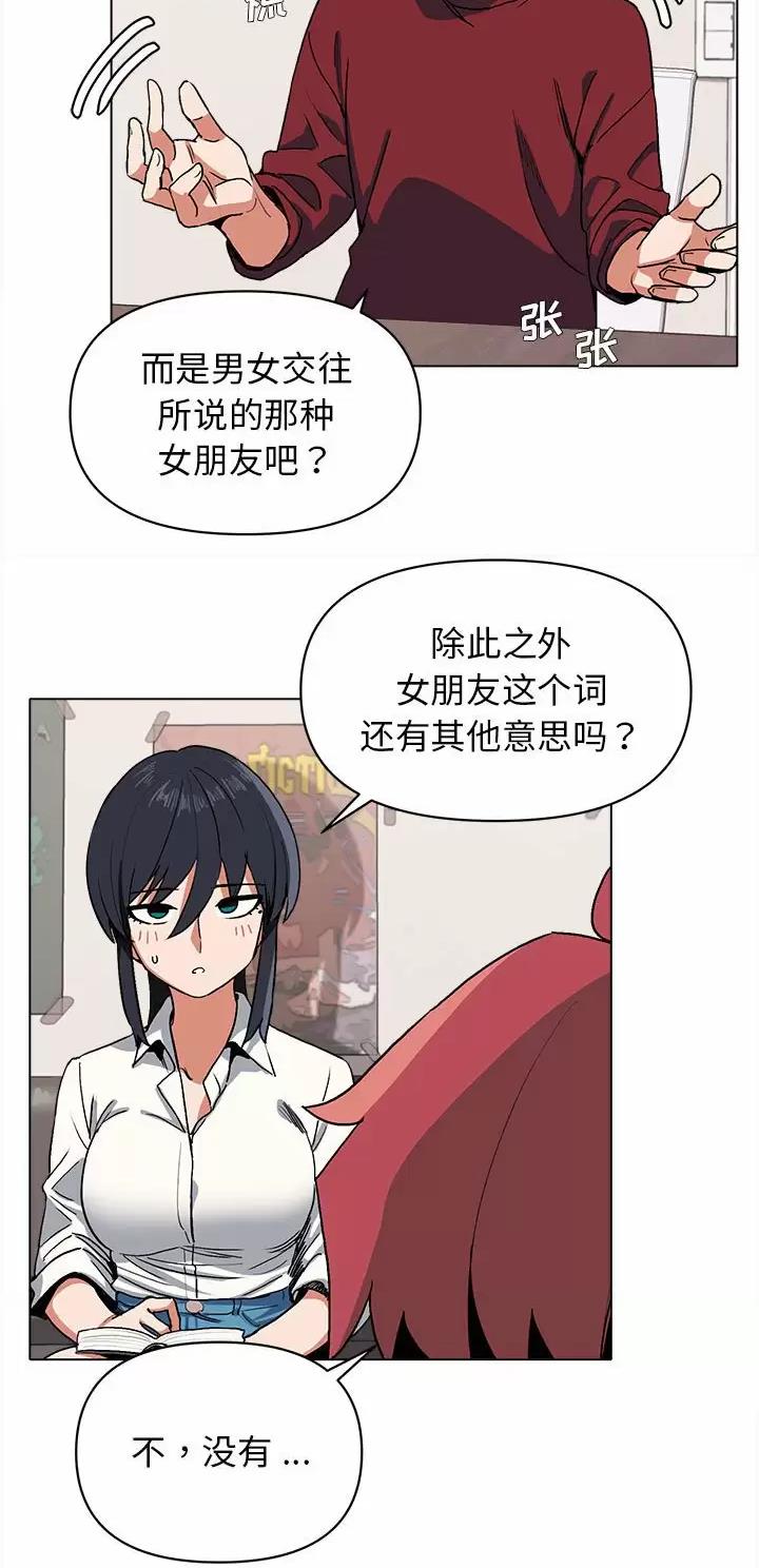 大学俱乐部和社团的区别漫画,第10话1图
