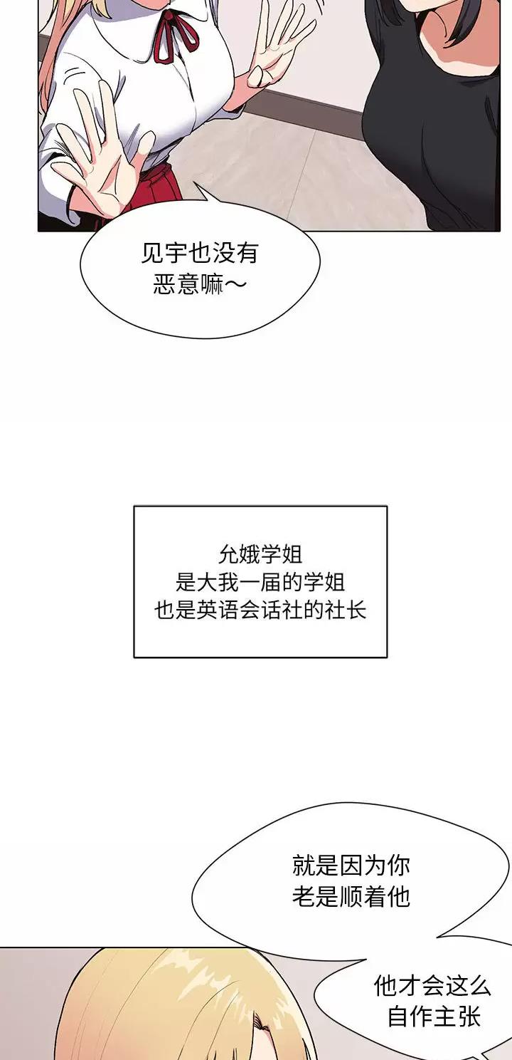 大学俱乐部和社团的区别漫画,第2话2图