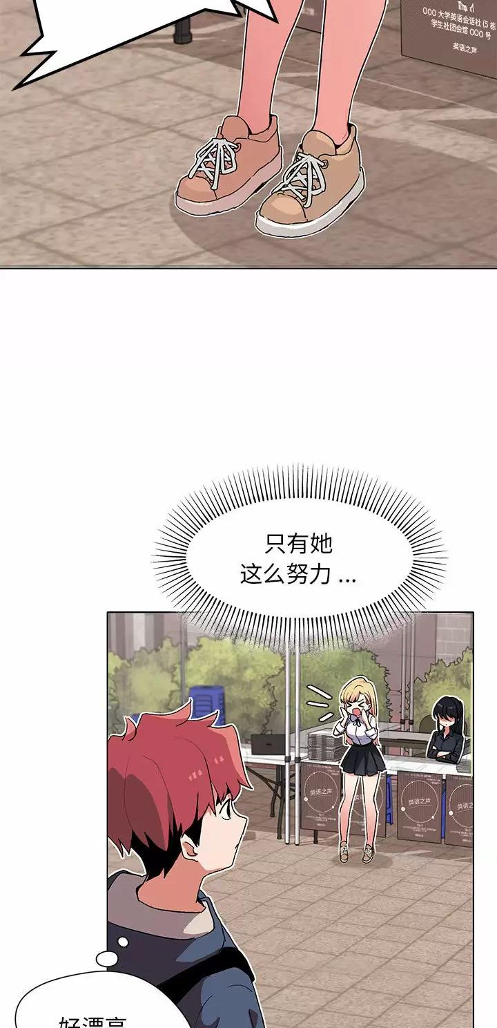 大学俱乐部和社团的区别漫画,第1话2图