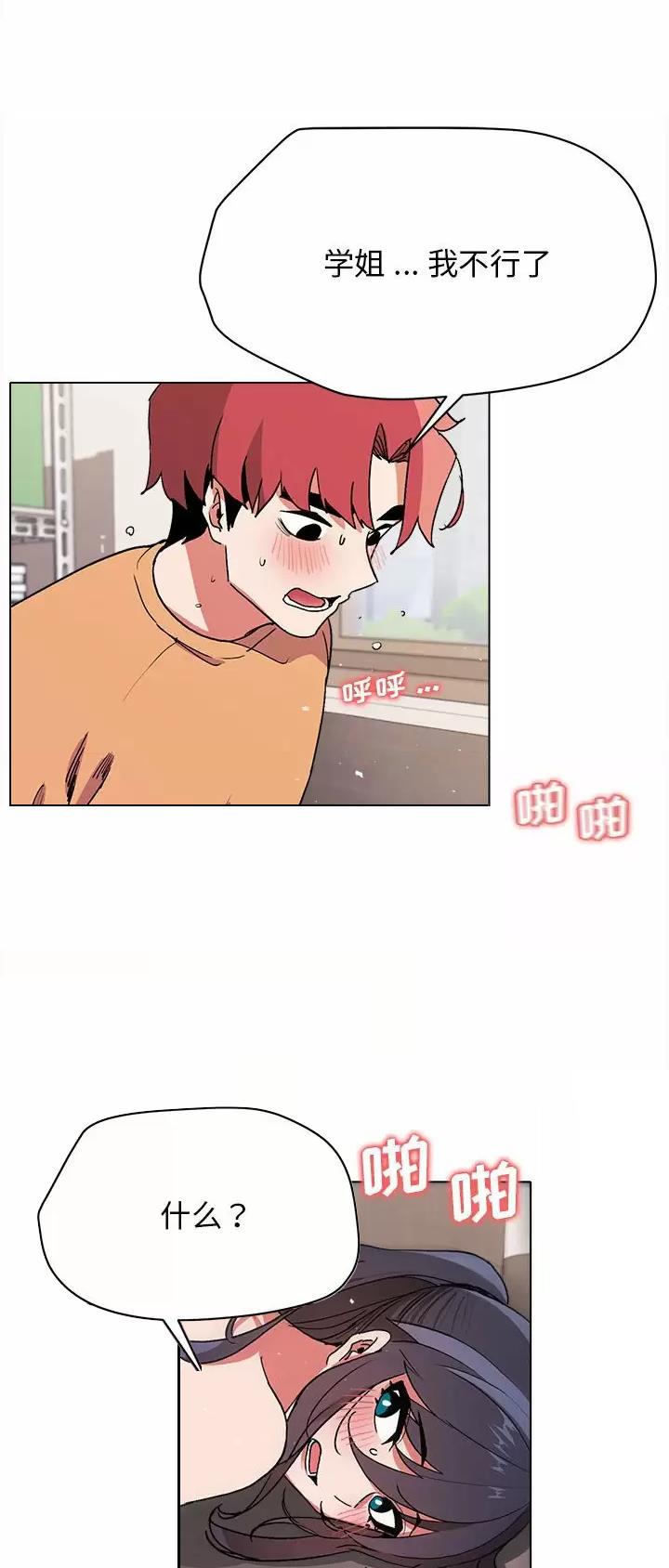 大学俱乐部足球比赛漫画,第23话2图