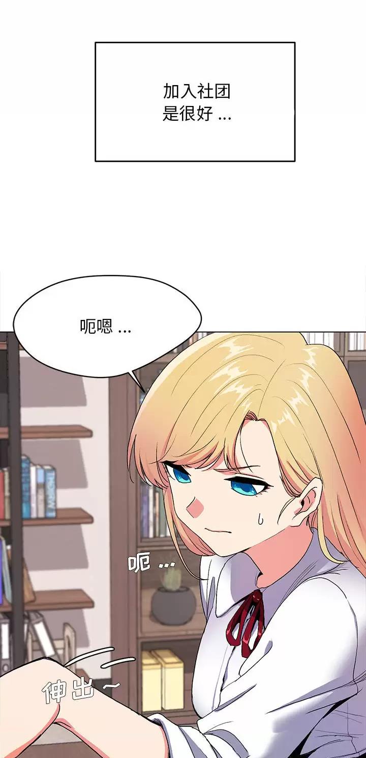 大学俱乐部和社团的区别漫画,第2话2图