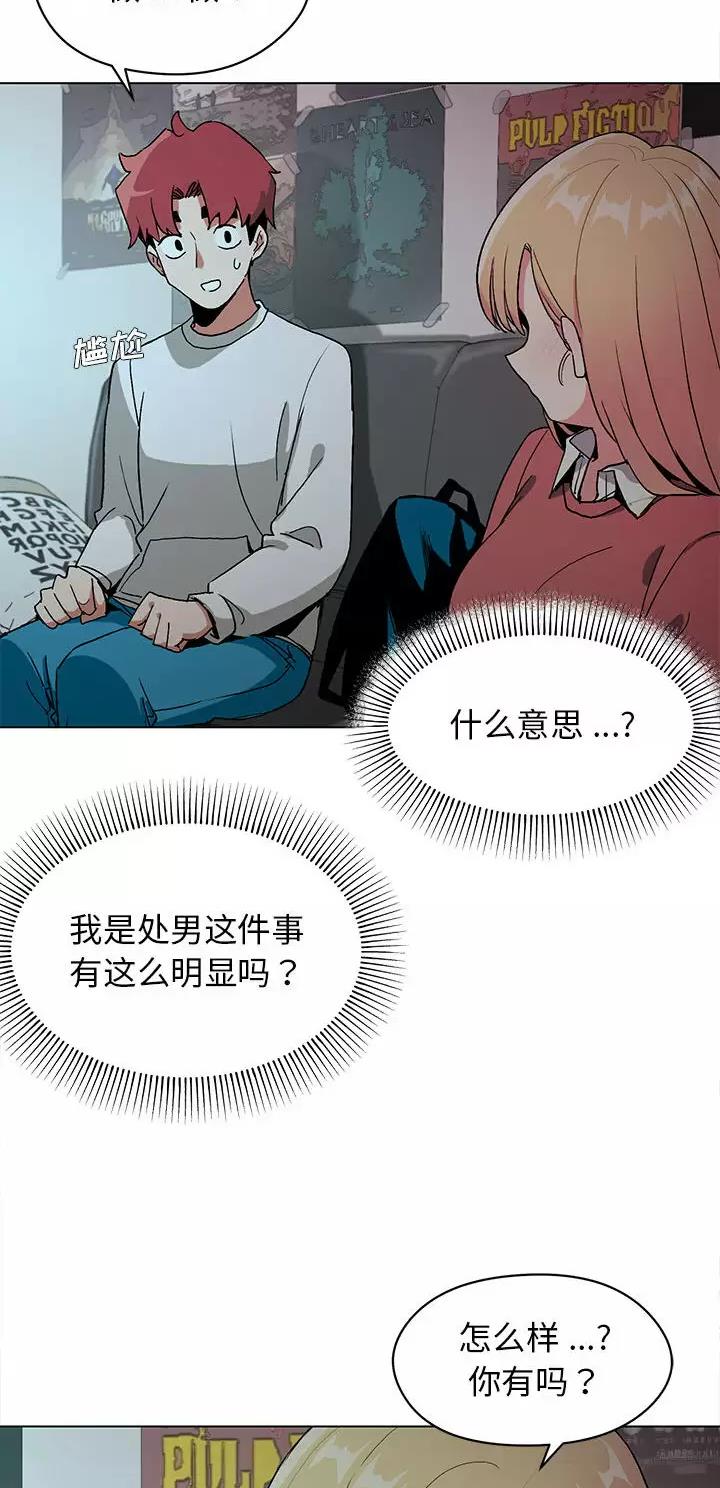 大学俱乐部和社团的区别漫画,第4话2图