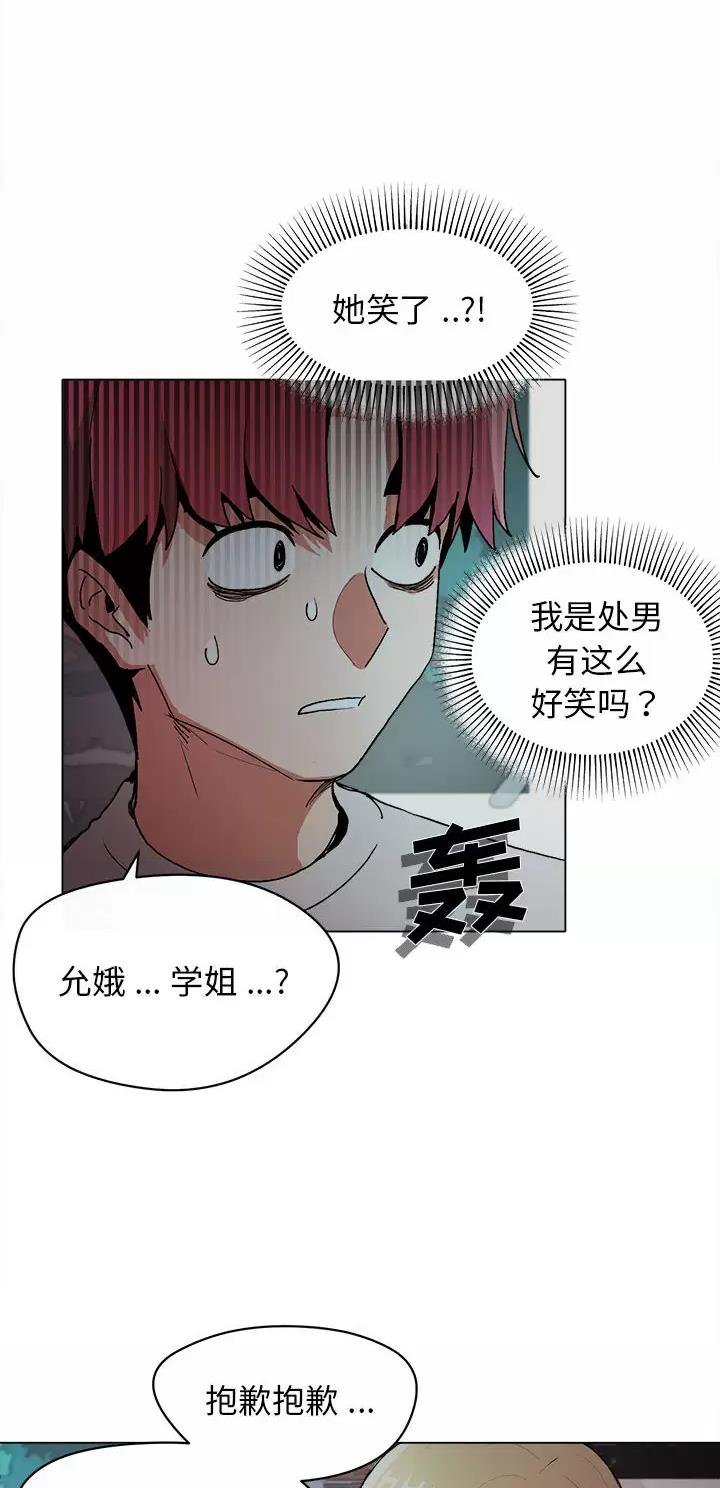 大学俱乐部和社团的区别漫画,第4话1图