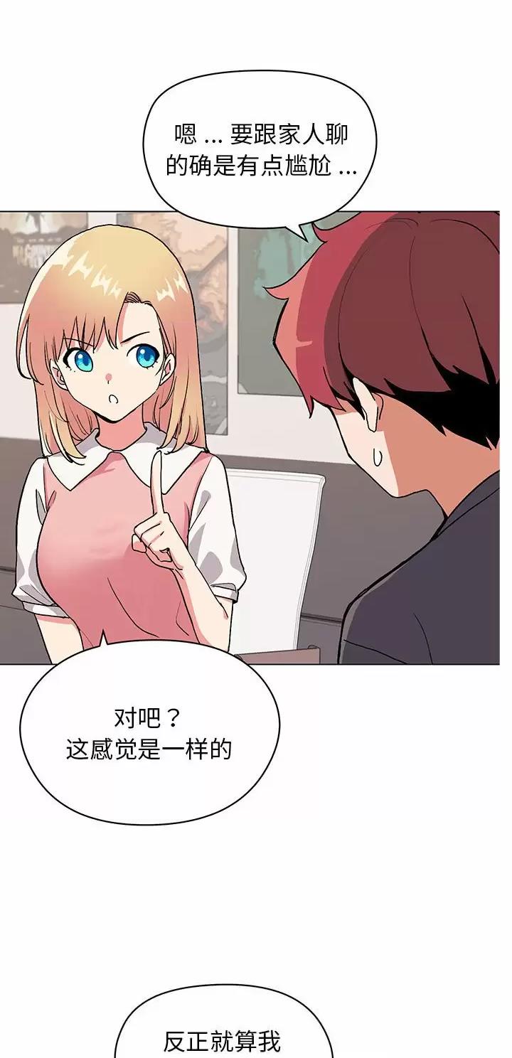 大学俱乐部和社团的区别漫画,第8话2图