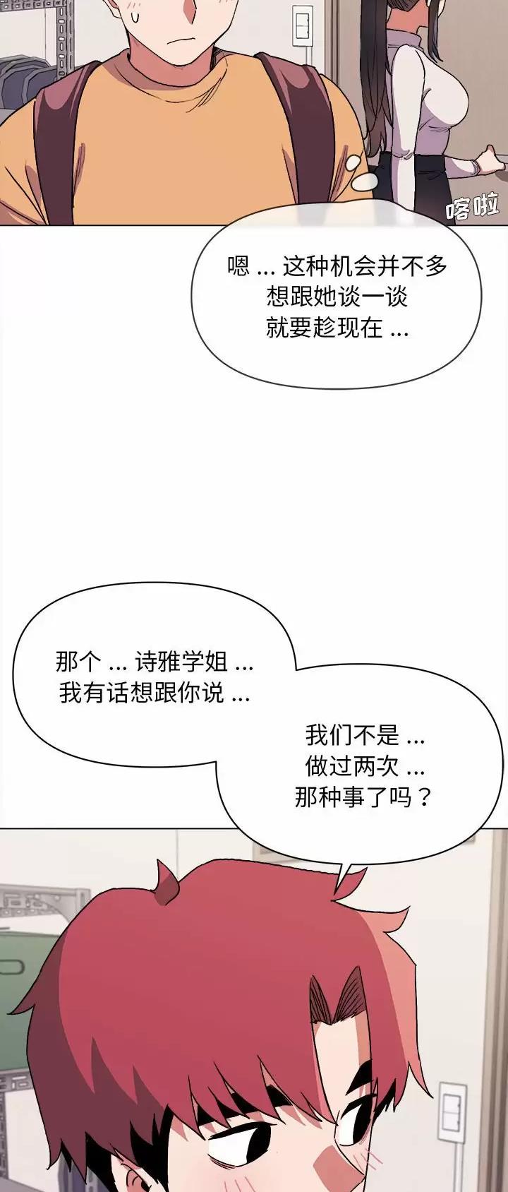 大学俱乐部和社团的区别漫画,第20话2图