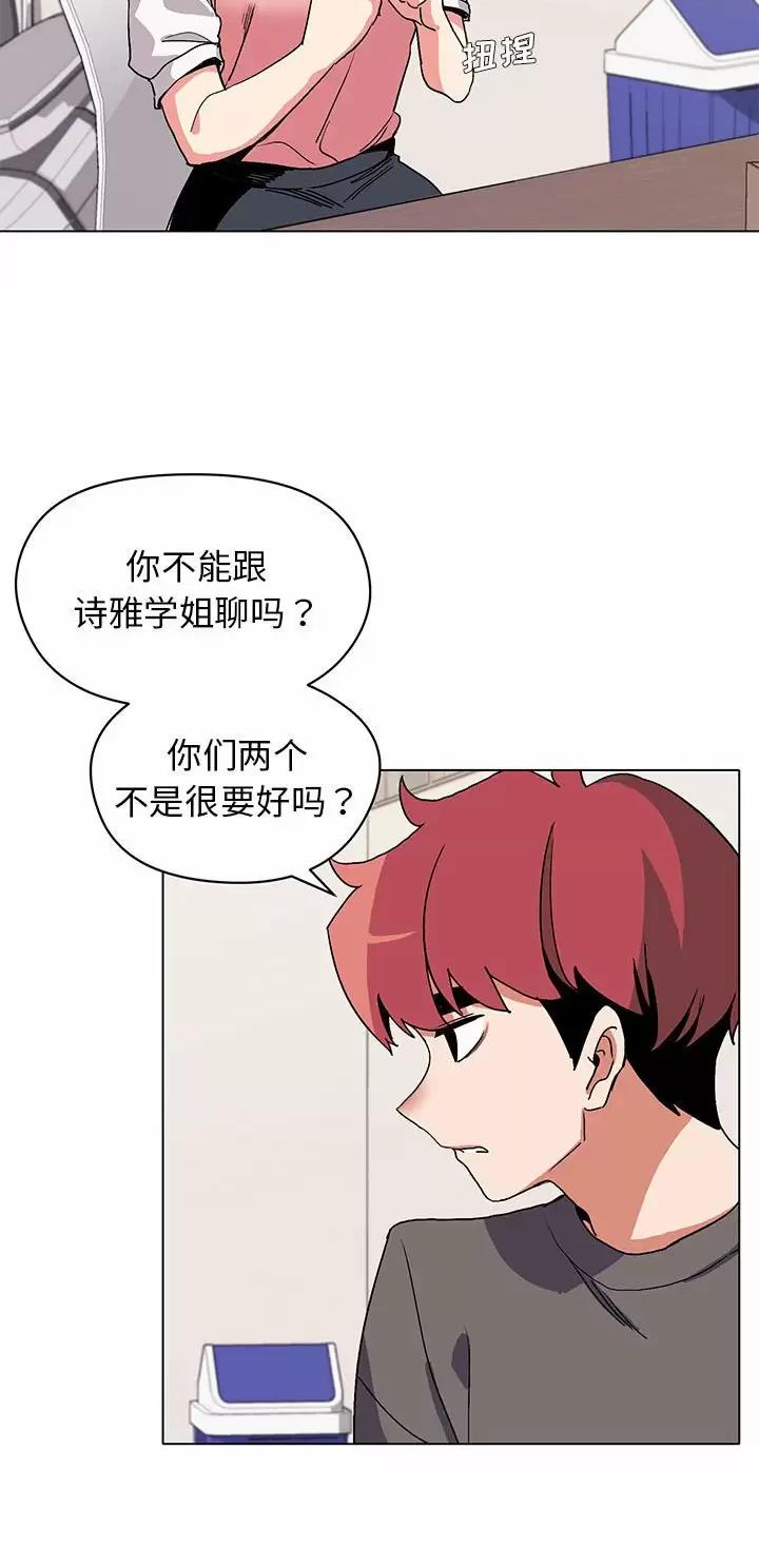 大学俱乐部和社团的区别漫画,第8话2图