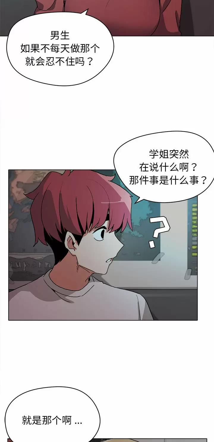 大学俱乐部都有什么漫画,第4话2图