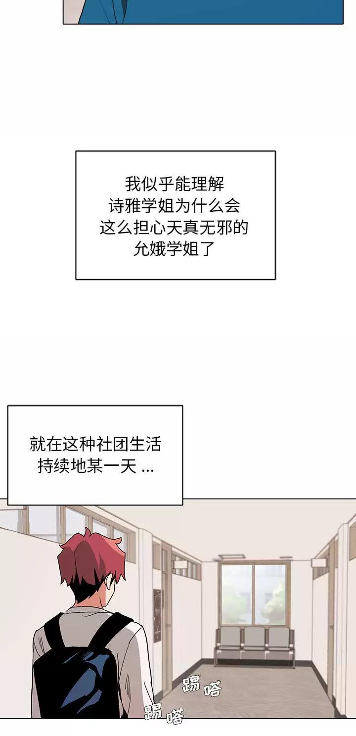 大学俱乐部都有什么漫画,第3话1图