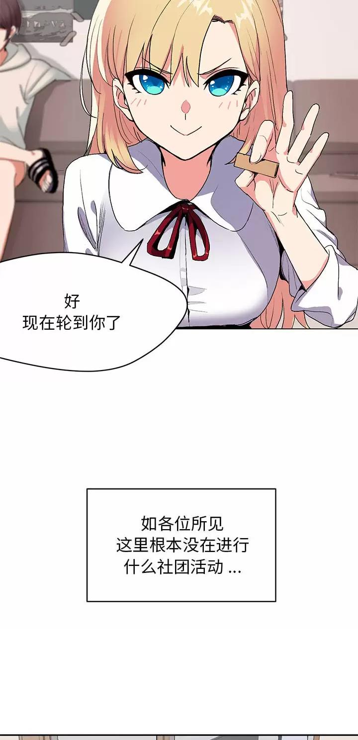 大学俱乐部和社团的区别漫画,第2话1图