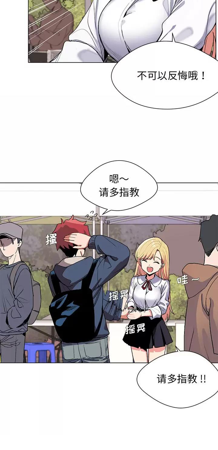 大学俱乐部和社团的区别漫画,第1话1图