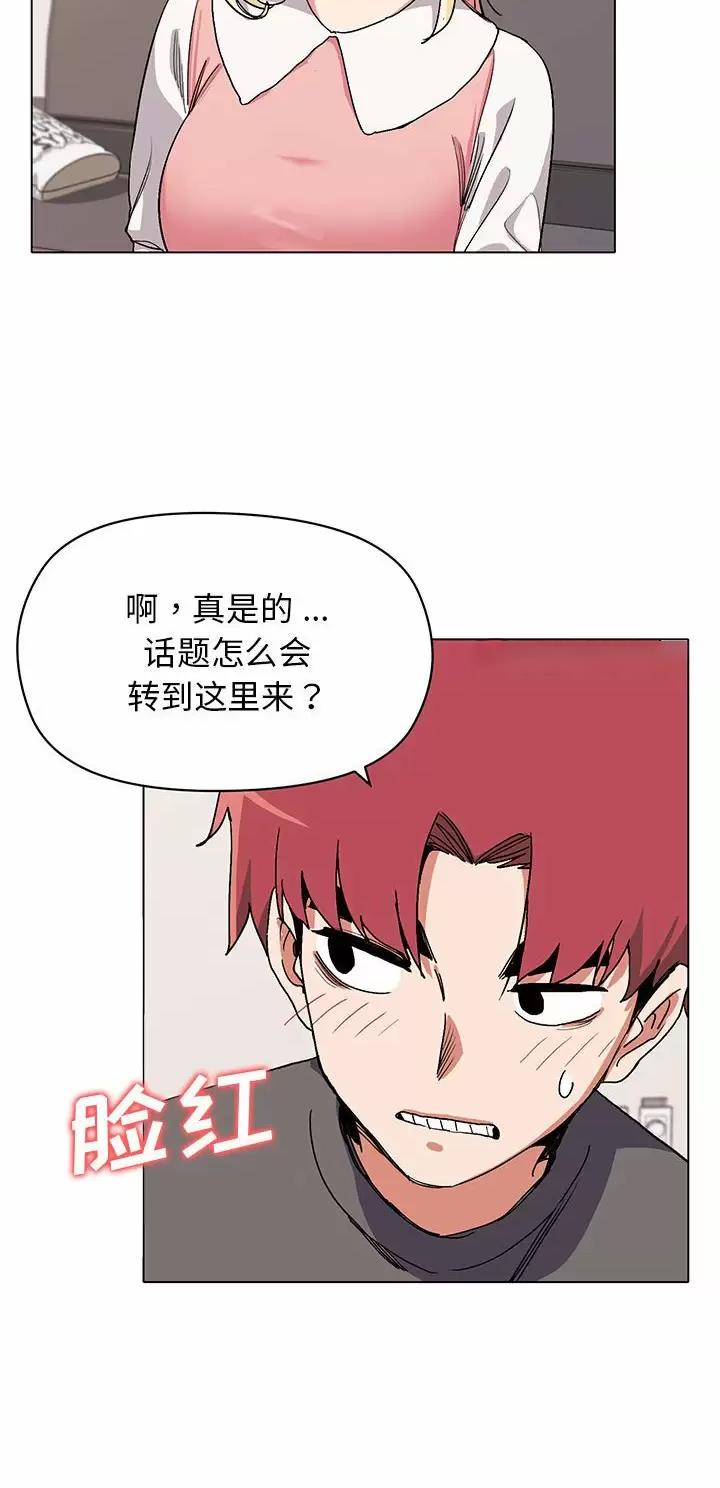大学俱乐部和社团的区别漫画,第8话1图