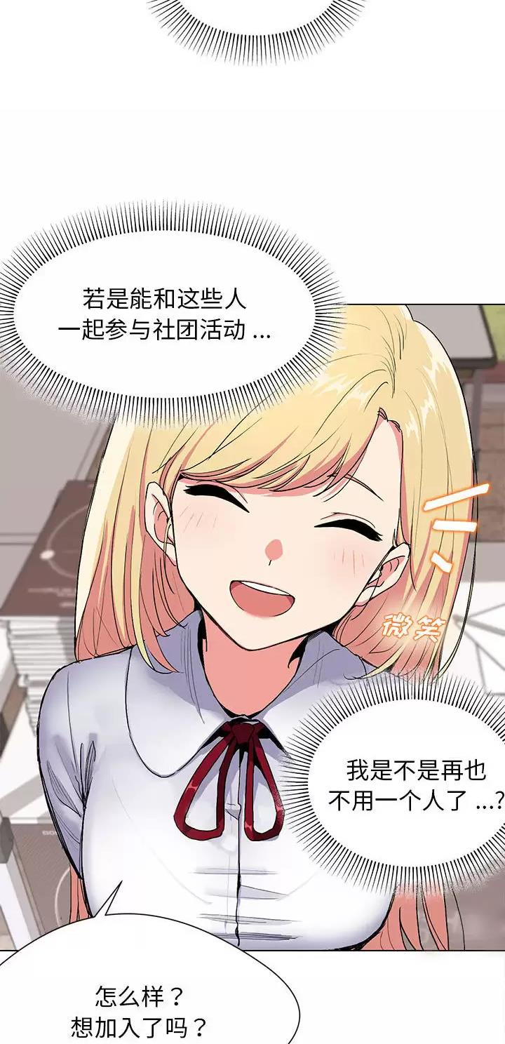 大学俱乐部和社团的区别漫画,第1话1图