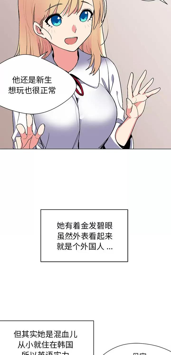 大学俱乐部和社团的区别漫画,第2话1图