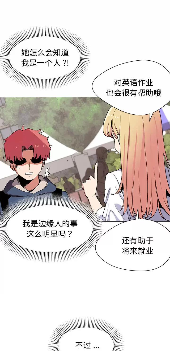 大学俱乐部和社团的区别漫画,第1话2图