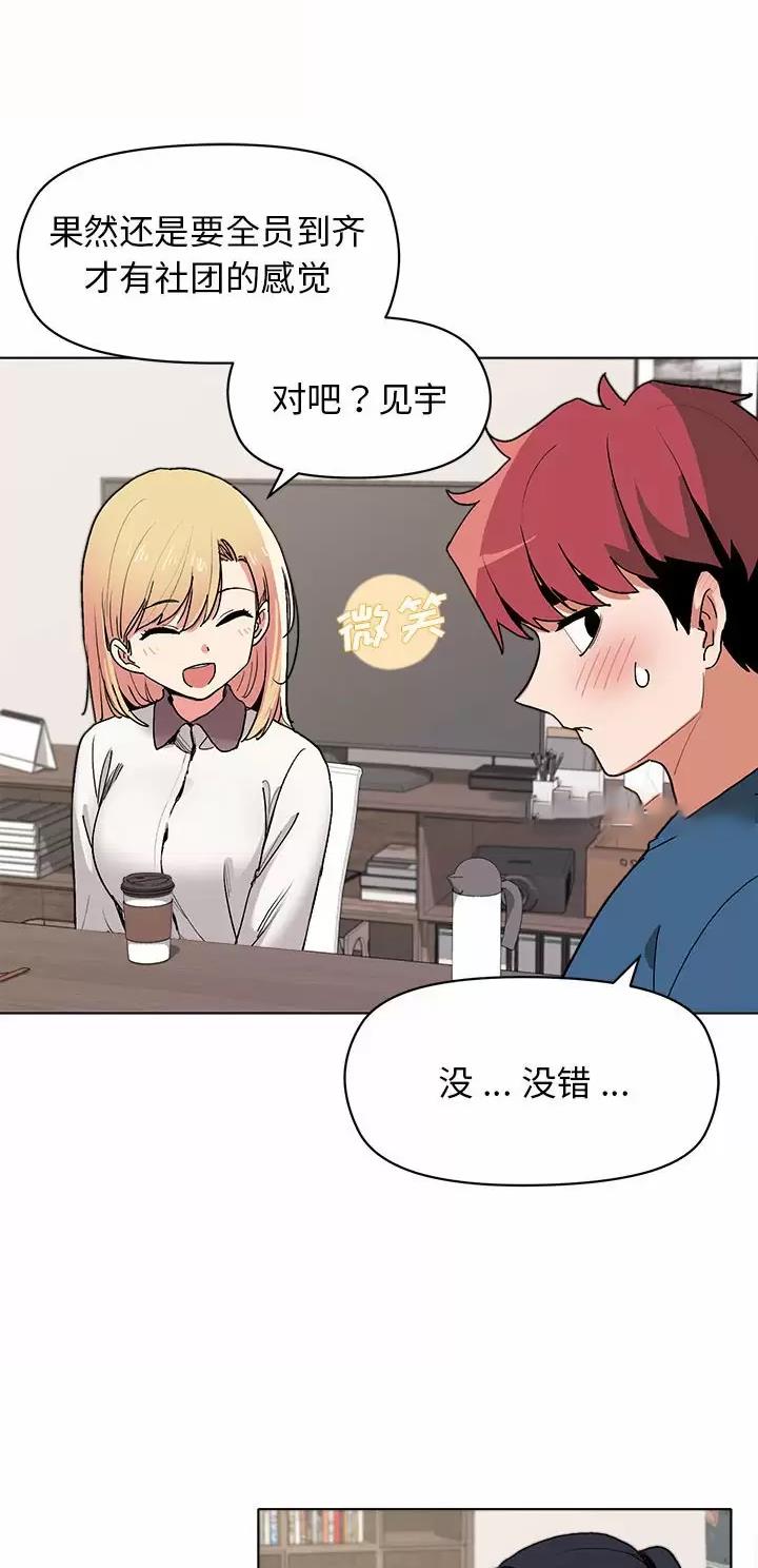 大学俱乐部和社团的区别漫画,第7话2图