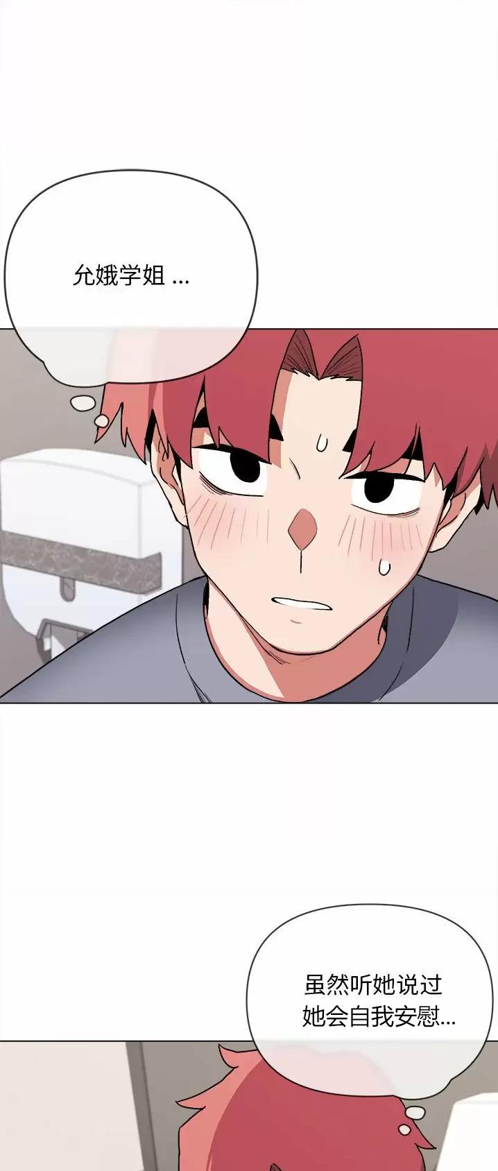 大学俱乐部足球比赛漫画,第18话2图