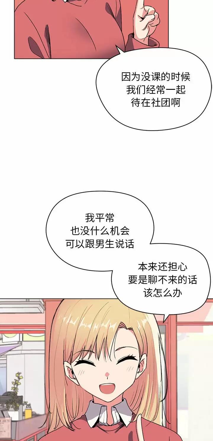 大学俱乐部和社团的区别漫画,第6话2图