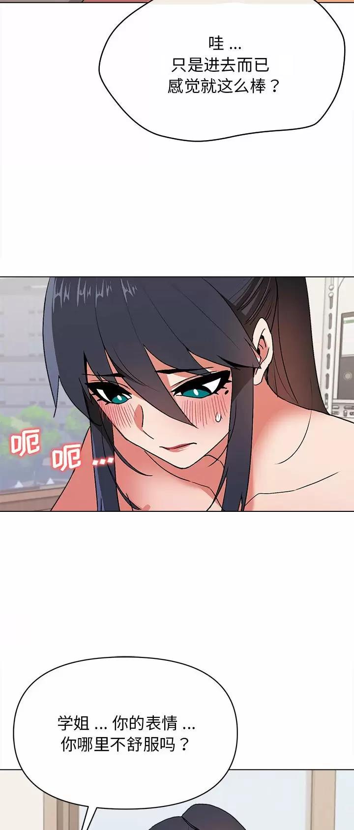 大学俱乐部和社团的区别漫画,第21话1图