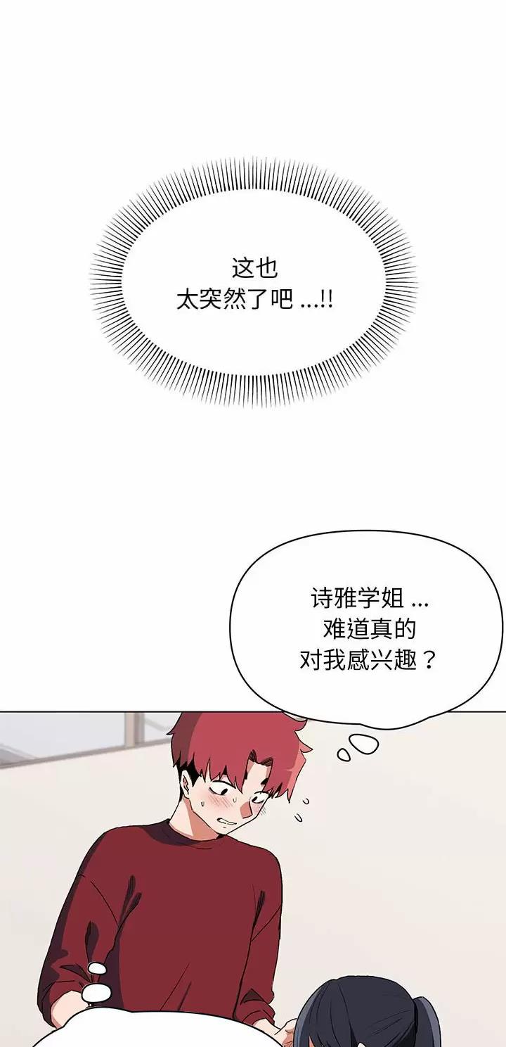 大学俱乐部和社团的区别漫画,第12话1图