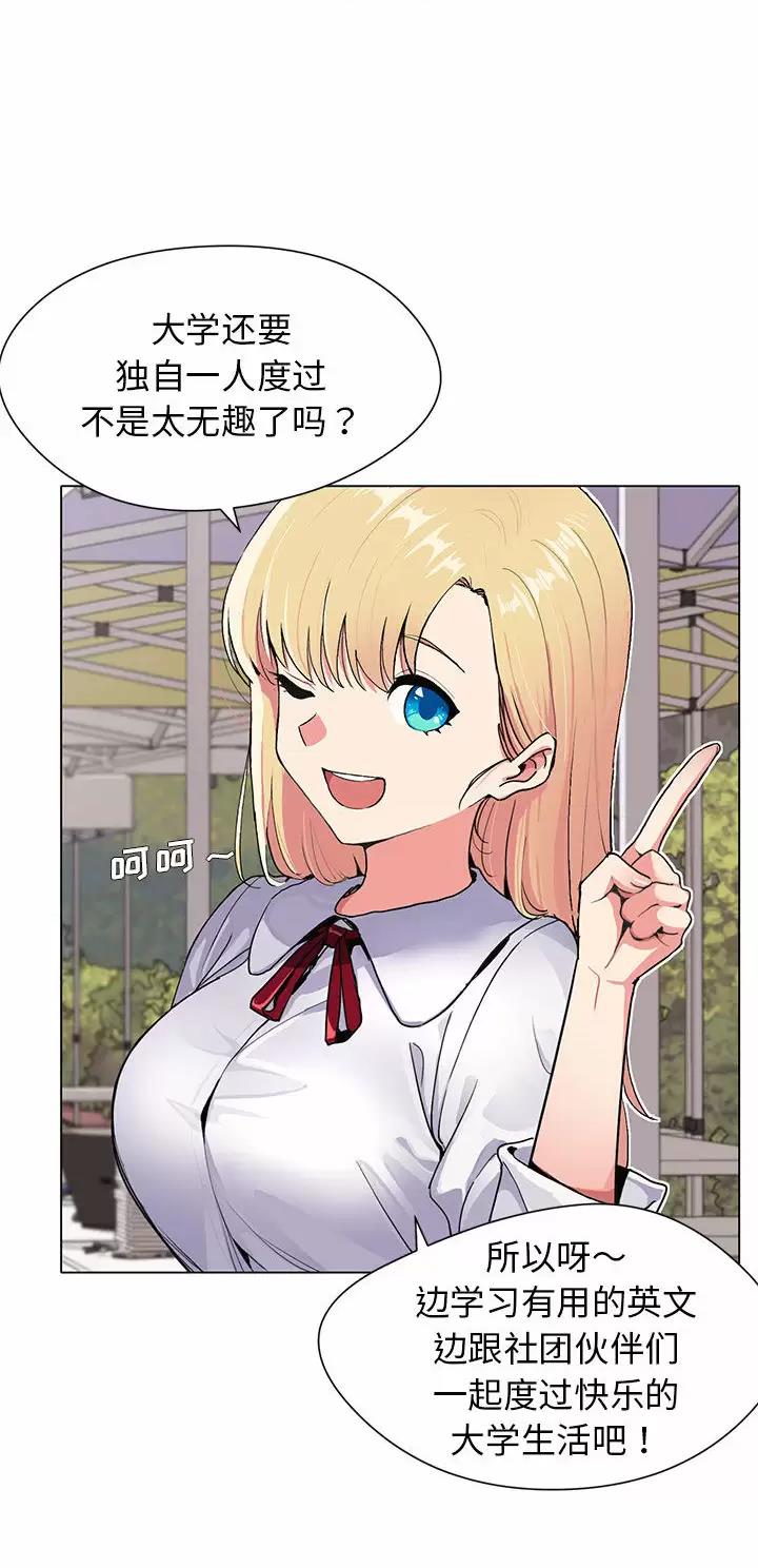 大学俱乐部和社团的区别漫画,第1话1图