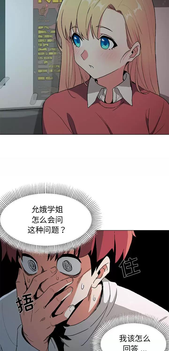 大学俱乐部和社团的区别漫画,第4话1图