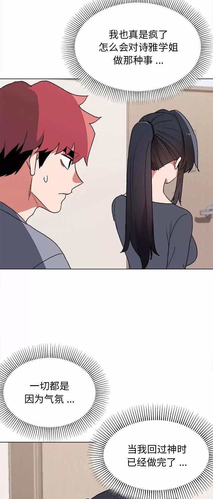 大学俱乐部和社团的区别漫画,第19话1图