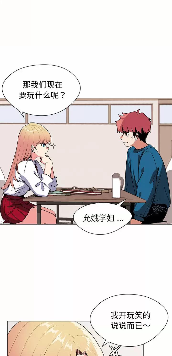 大学俱乐部和社团的区别漫画,第3话1图