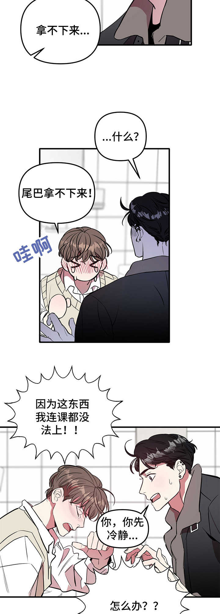 危急救援漫画,第3章：求助1图