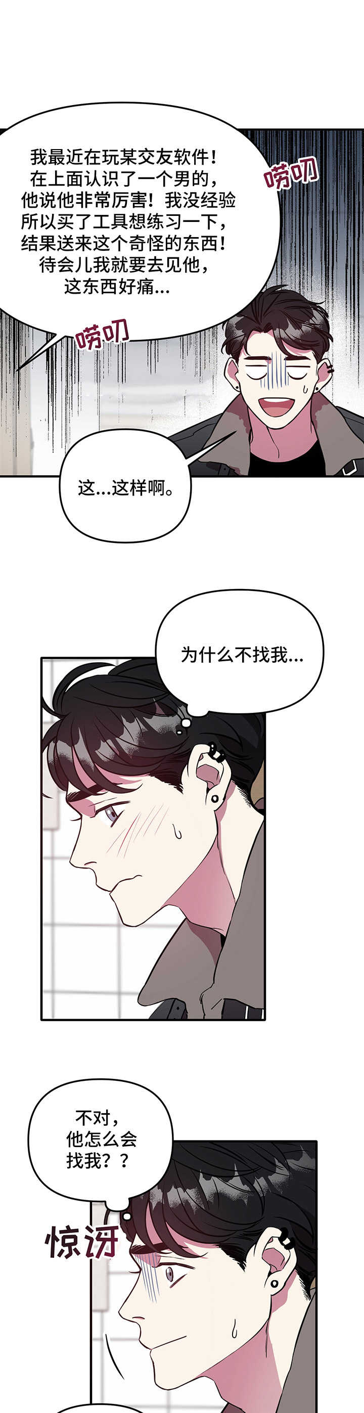 危急救援漫画,第3章：求助2图