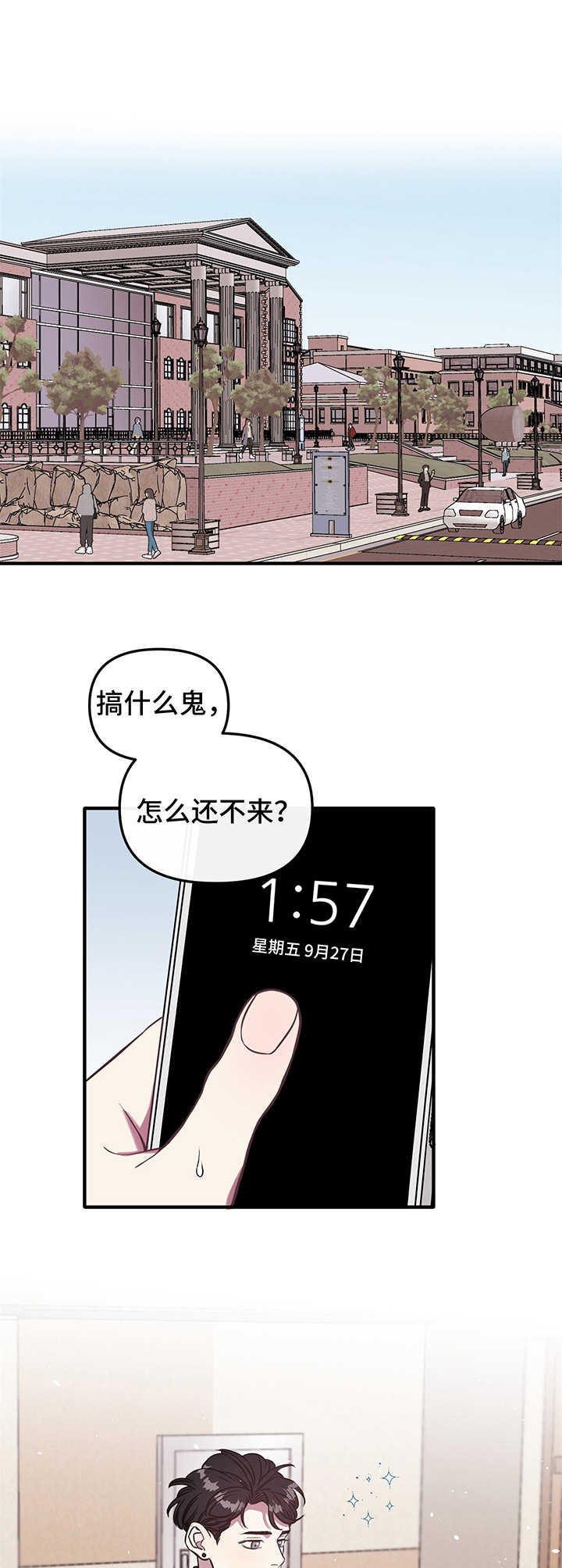 危急救援漫画,第1章：不对劲1图