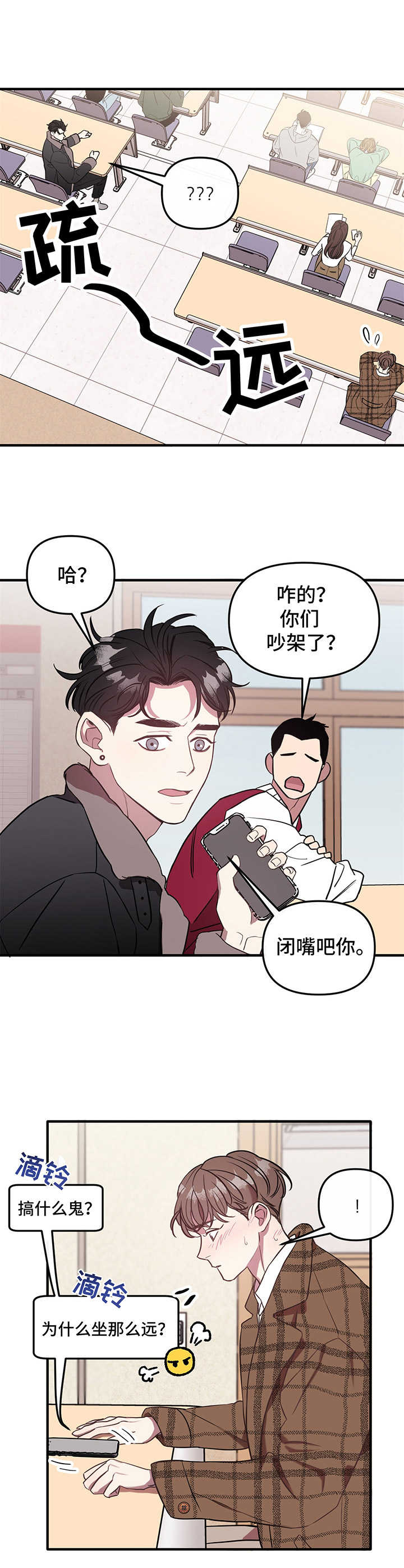 危急救援漫画,第1章：不对劲1图