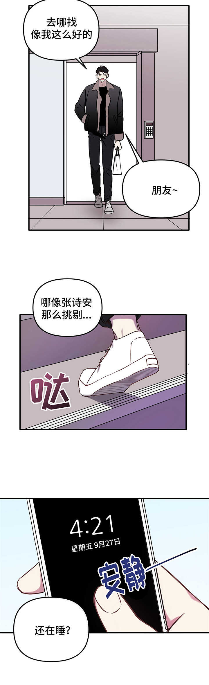 危急救援漫画,第2章：动静2图
