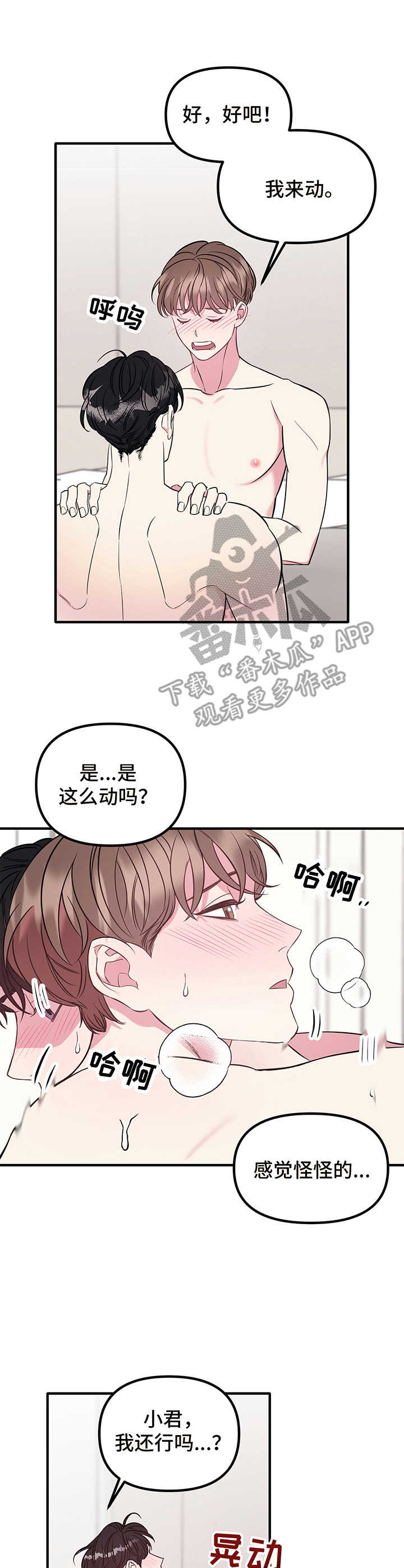 危急救援漫画,第9章：急切1图