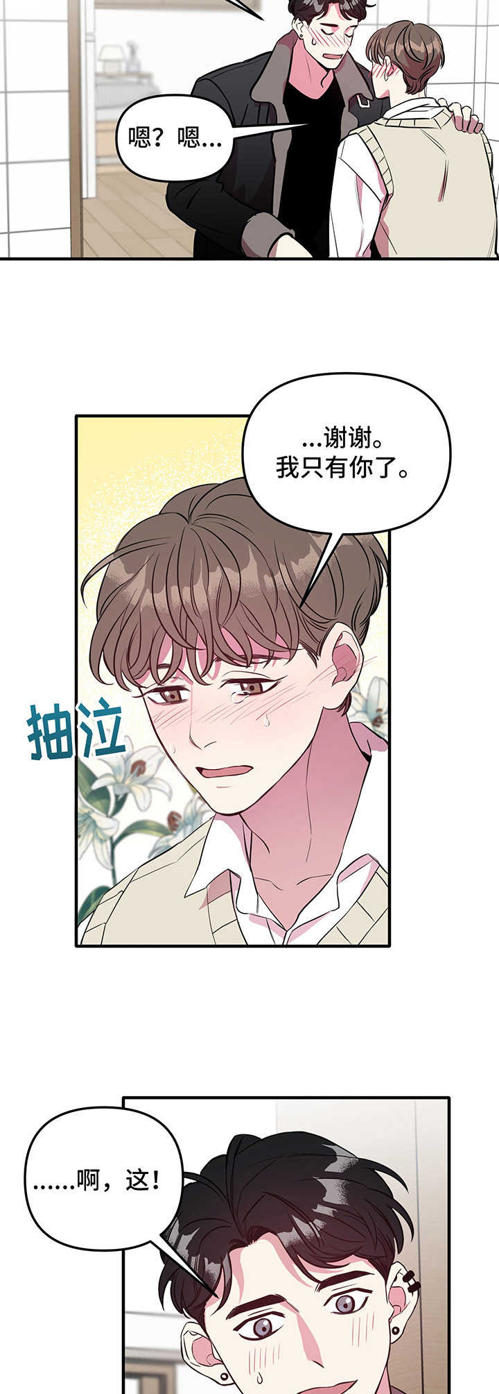 危急救援漫画,第3章：求助2图